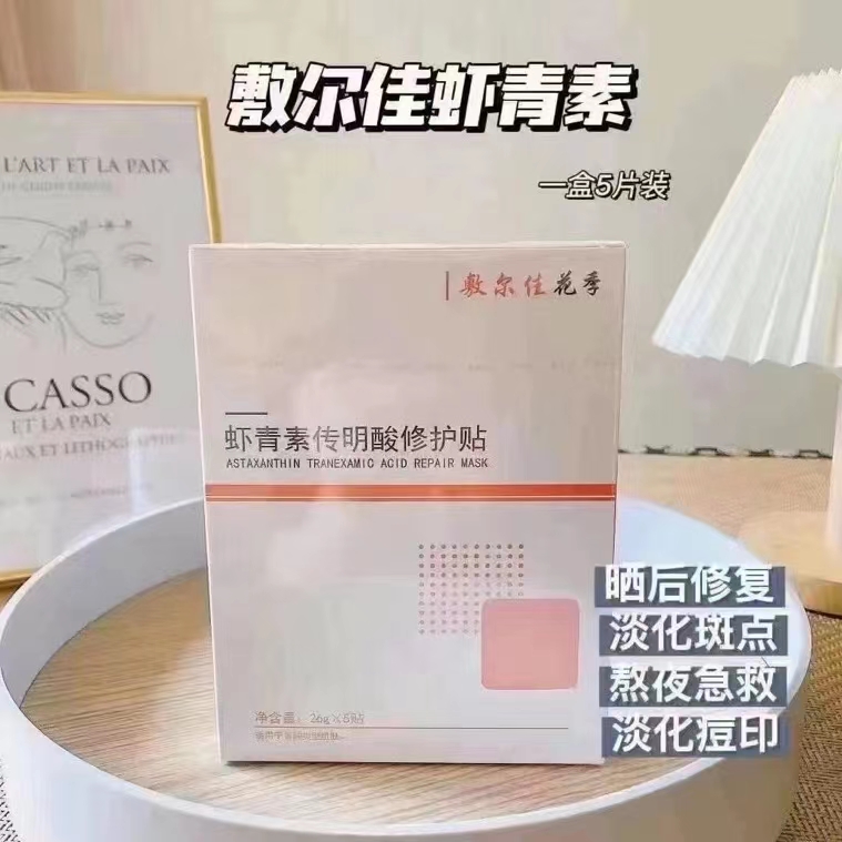 敷尔佳灯泡面膜 商品图片 1