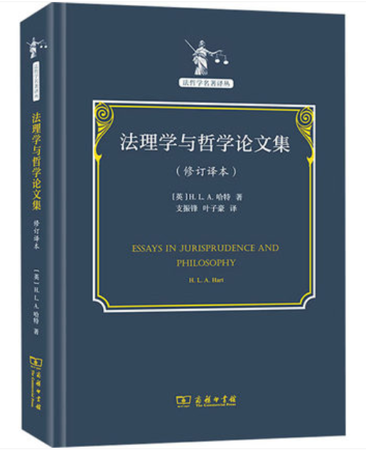 【法律】【PDF】 《法理学与哲学论文集》