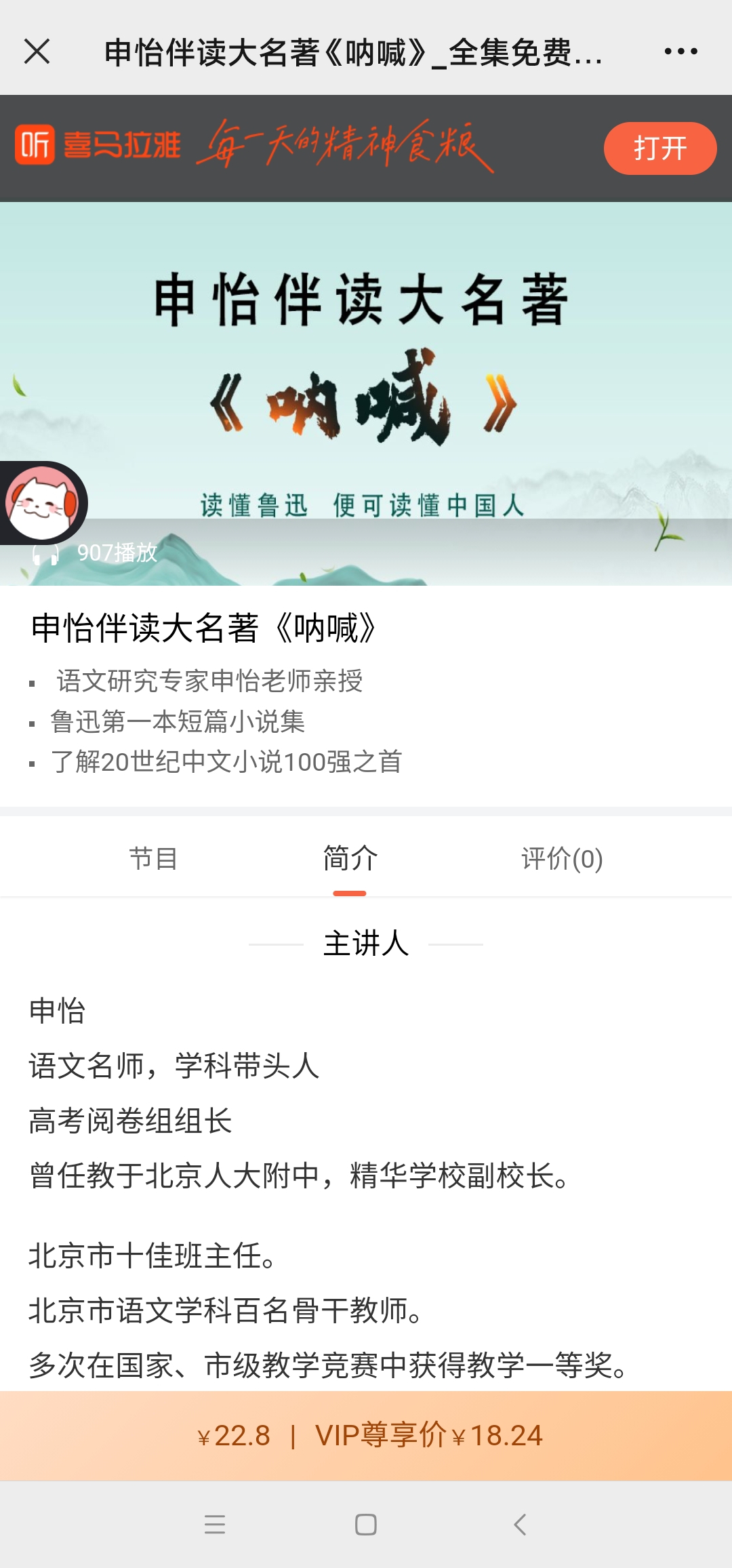 【亲子上新】申怡伴读大名著《呐喊》