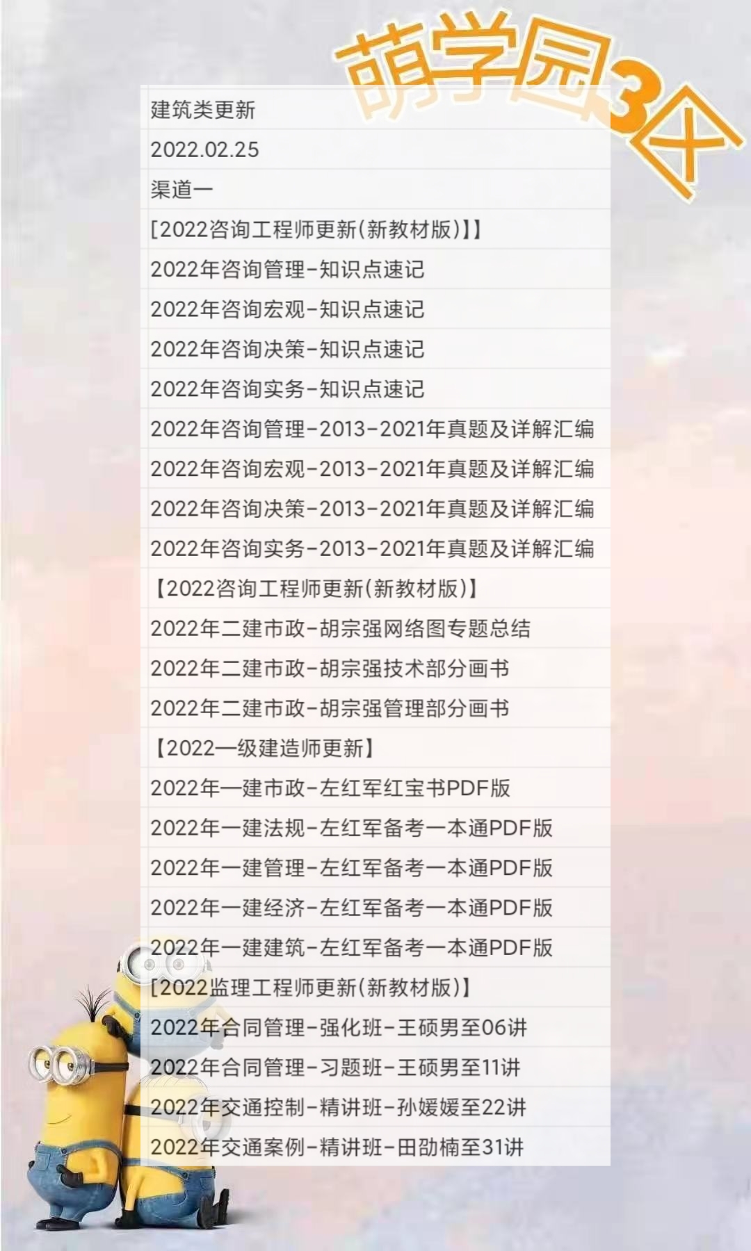 萌学院区02月25号更新 ?22建筑类