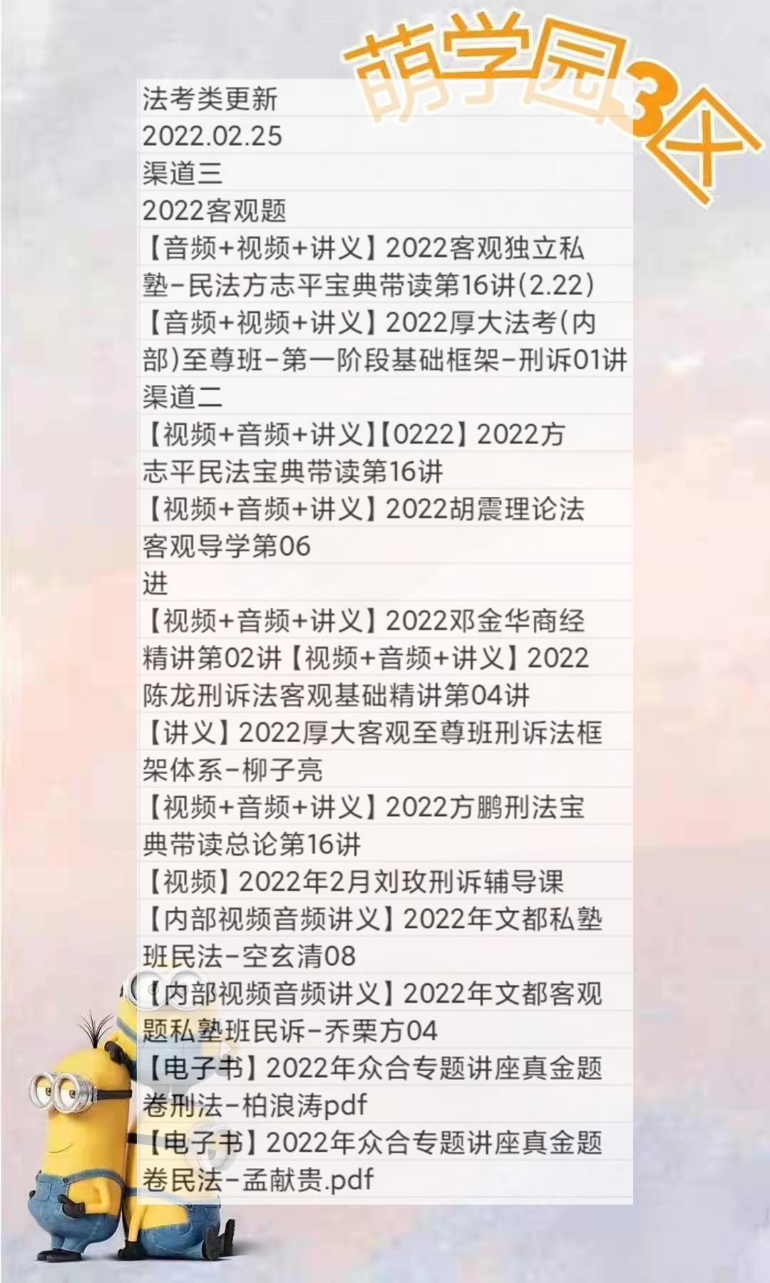 萌学院区02月25号更新 ?法考类