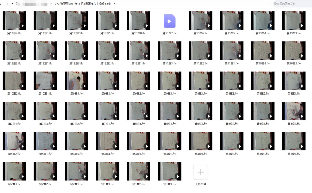 【易学上新】【张正熙2017年5月1日面授八字视频 56集】
