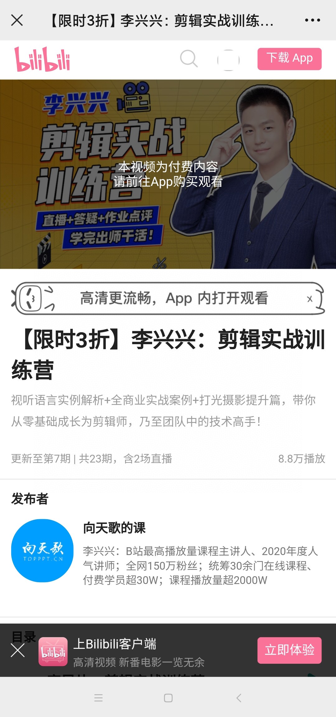 【热门更新】《李兴兴:剪辑实战训练营》【终身会员免