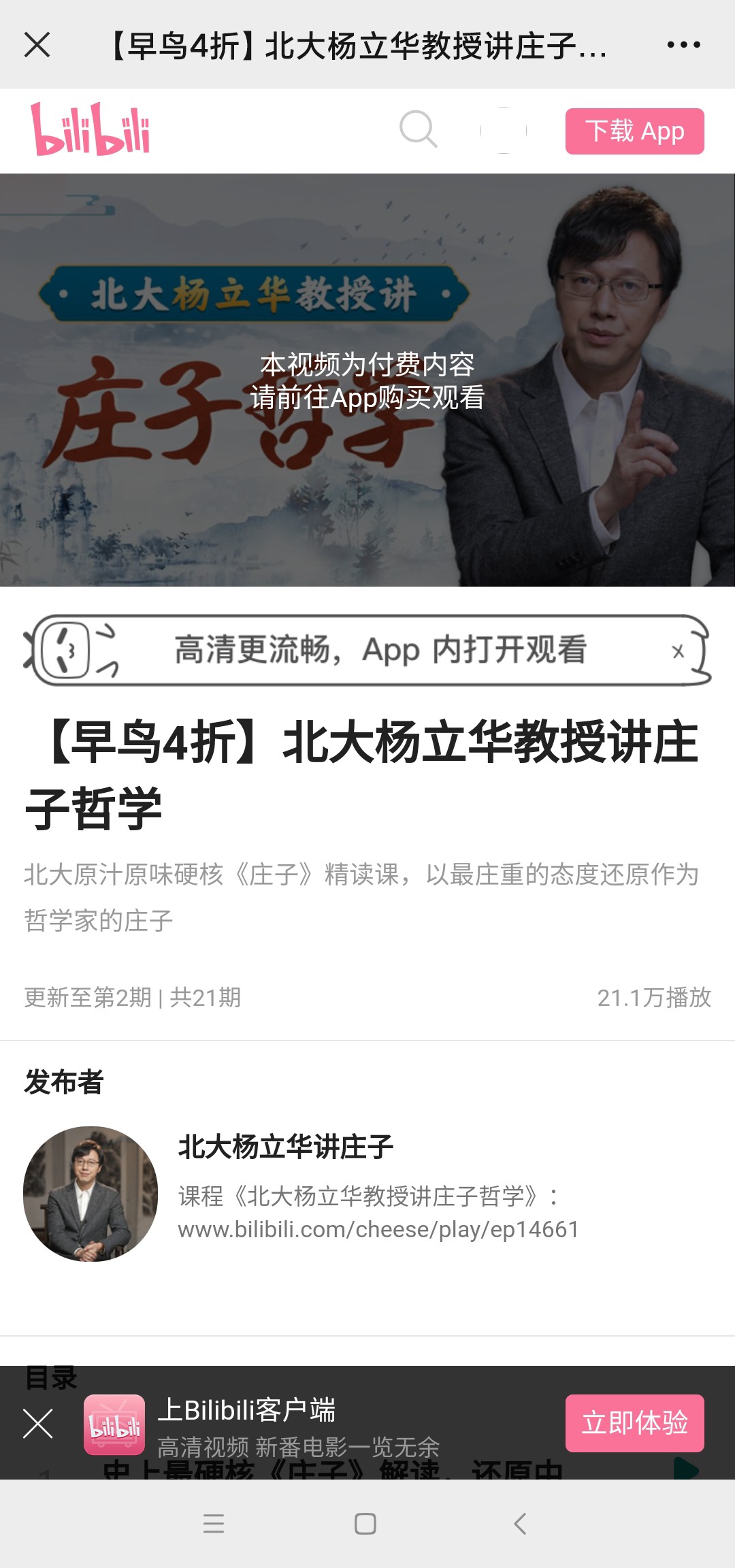 【热门更新】《北大杨立华教授讲庄子哲学》【终身会员