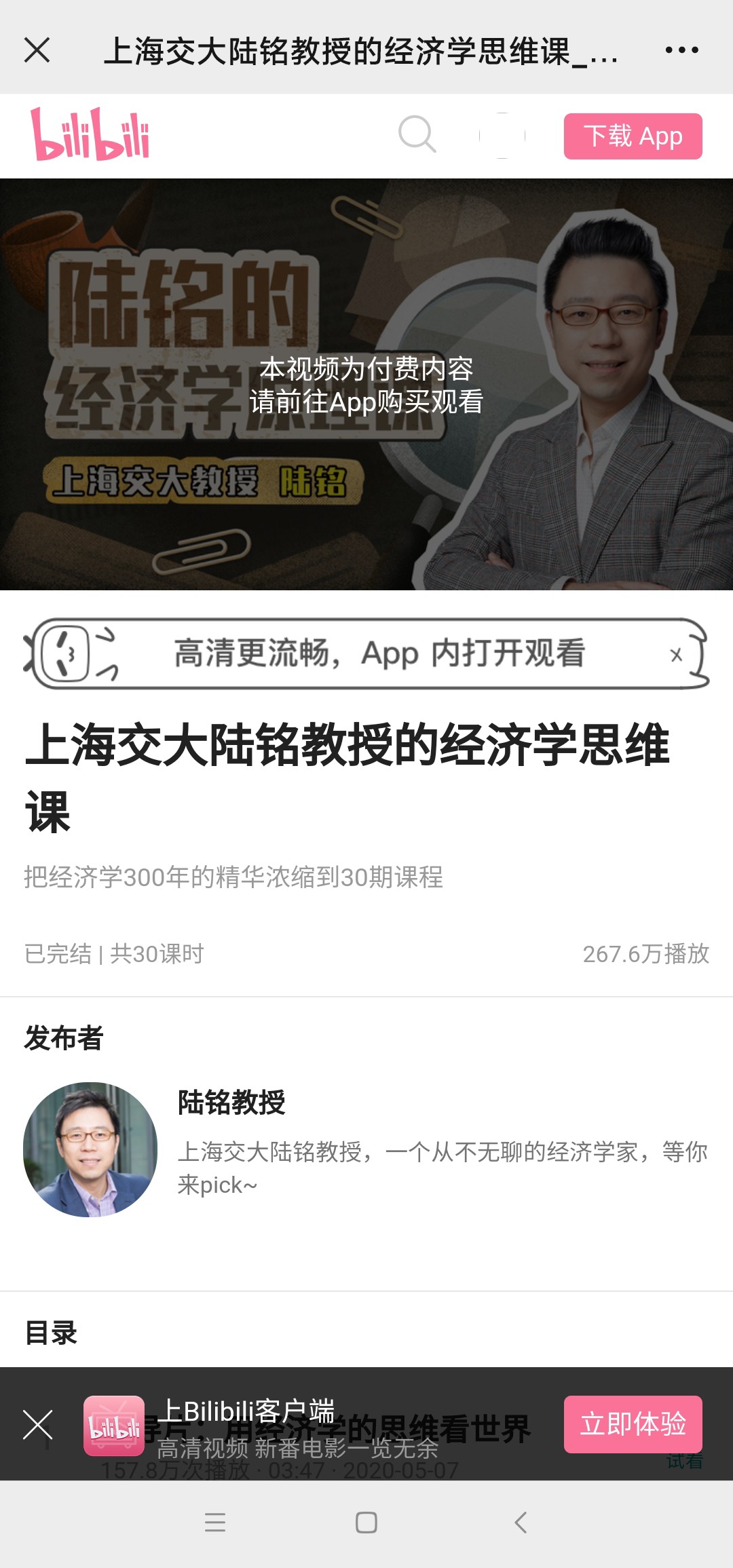 【热门上新】《上海交大陆铭教授的经济学思维》【终身