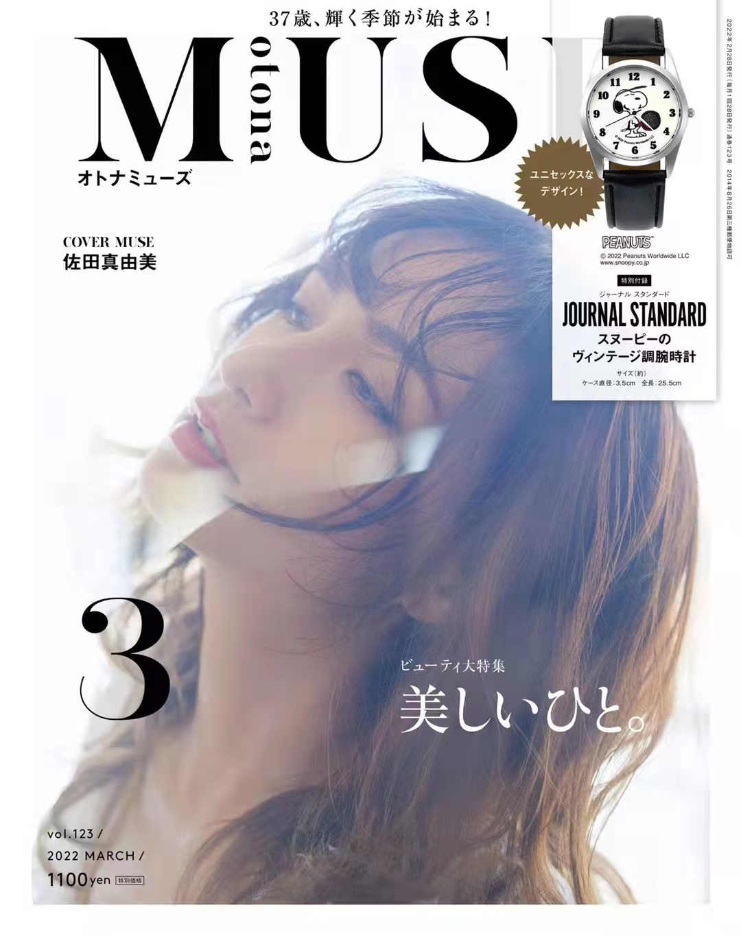 【瑜伽健身上新】 【日本】《otona muse》2022年02月号 日本美妆时尚潮流穿搭女性杂志