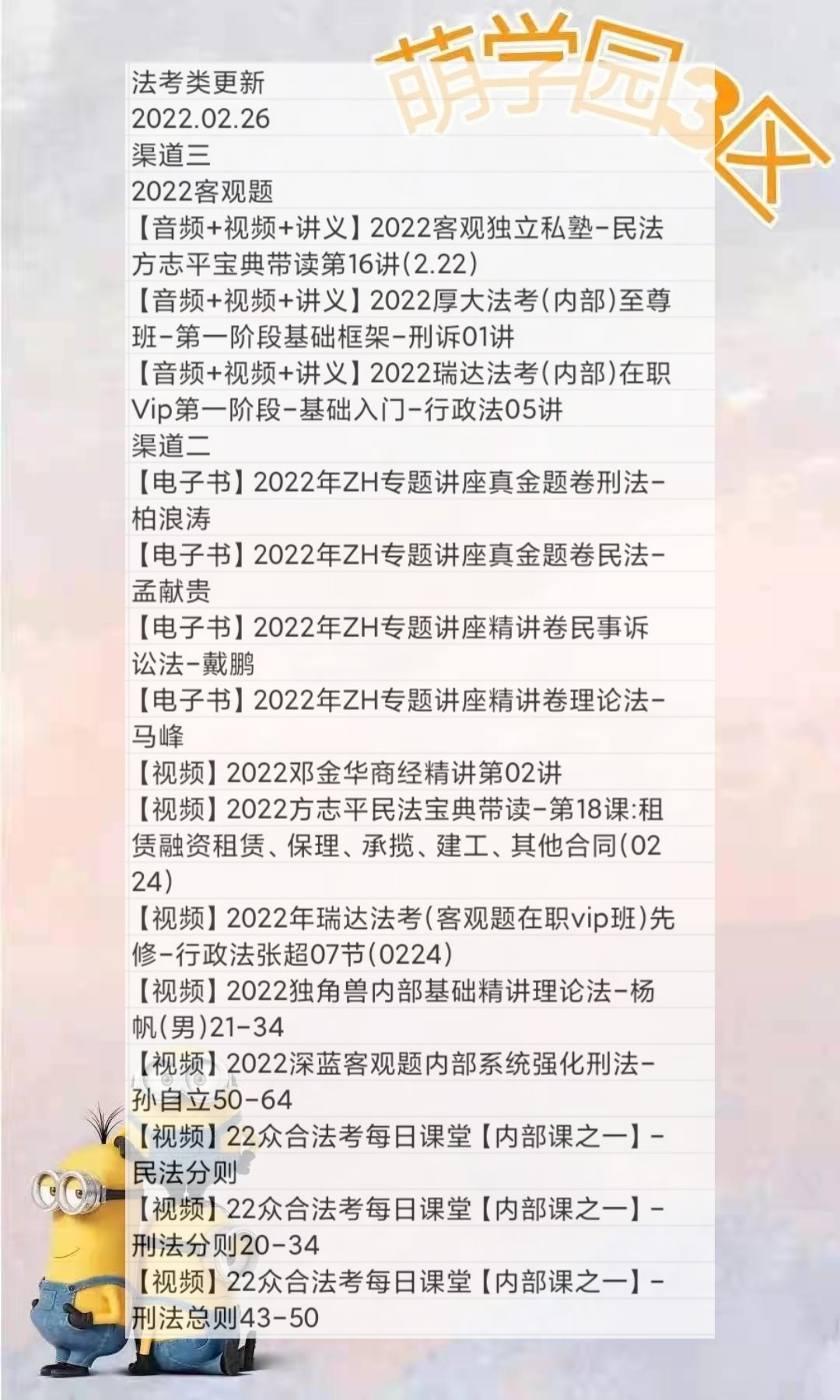 萌学院区02月26号更新 ?法考类