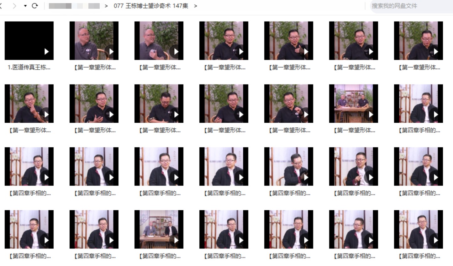 【易学上新】【王栋博士望诊奇术 147集】●易学