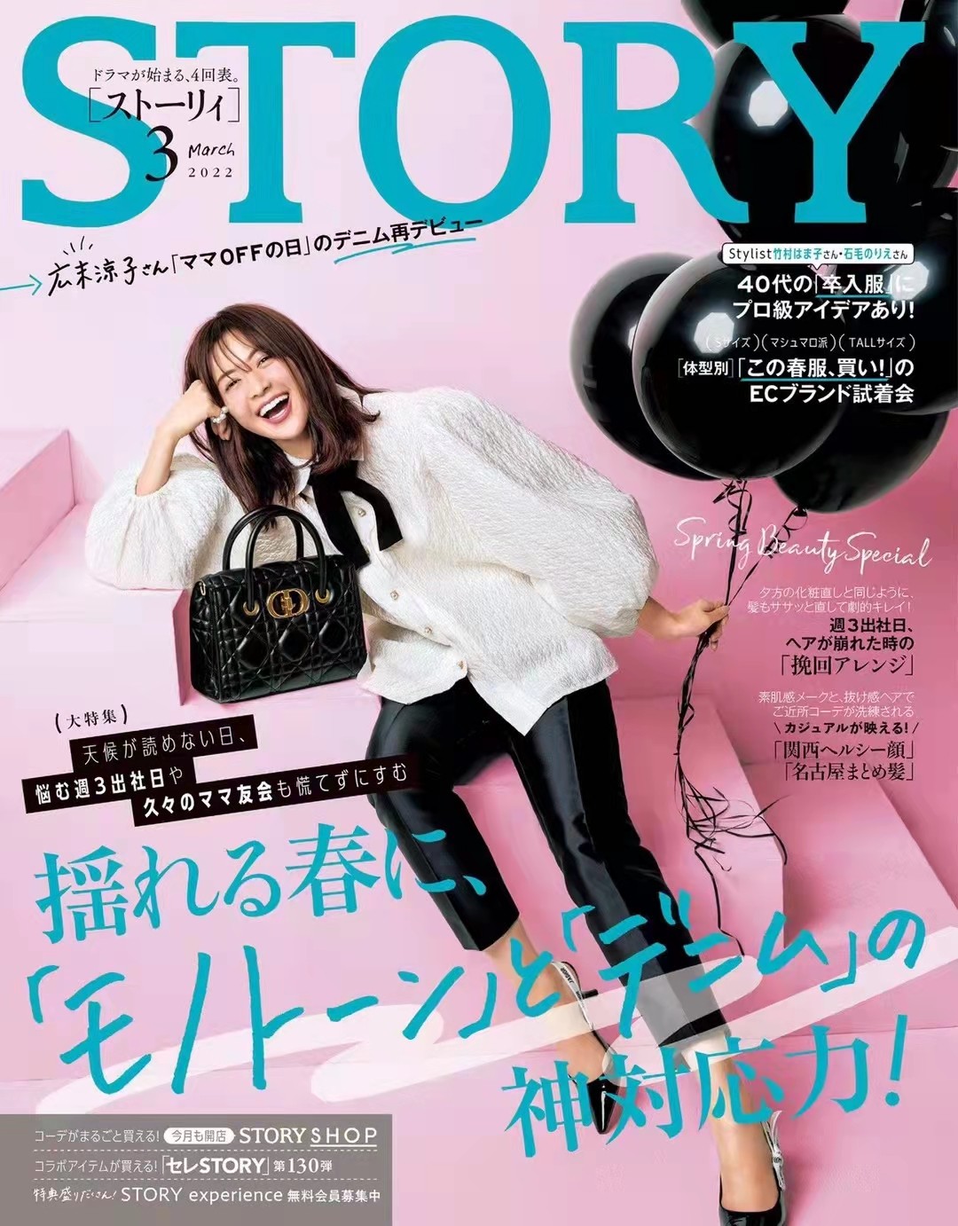 【瑜伽健身上新】 【日本】《STORY》 2022年03月 日本时尚女性简约风服饰穿搭杂志