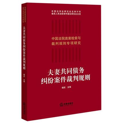 【法律】【PDF】《夫妻共同债务纠纷案件裁判规则》
