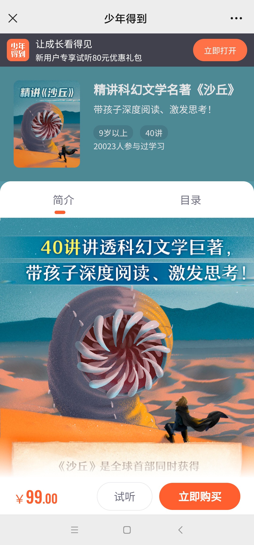 【亲子更新】少年得到《精讲科幻文学名著《沙丘》