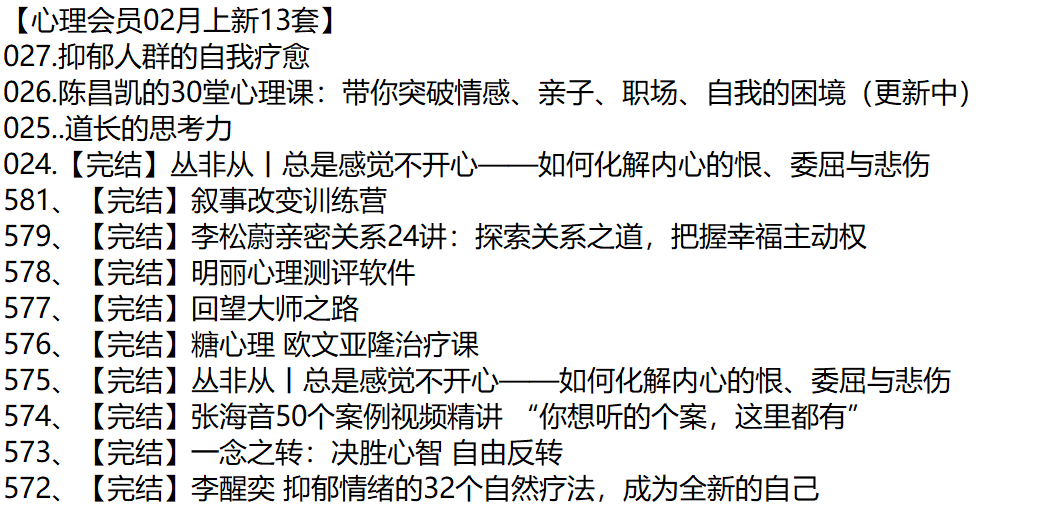 【心理会员2月上新13套课程】