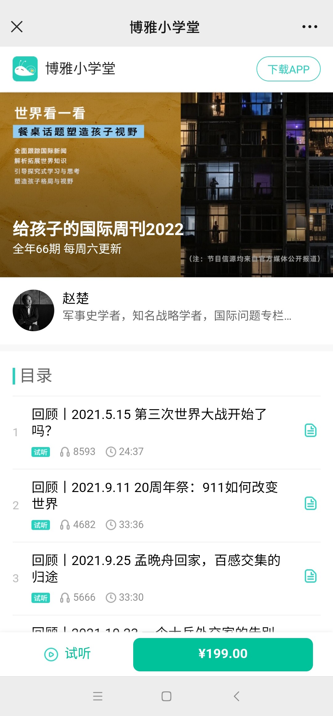 【亲子更新】博雅小学堂《给孩子的国际新闻2022》