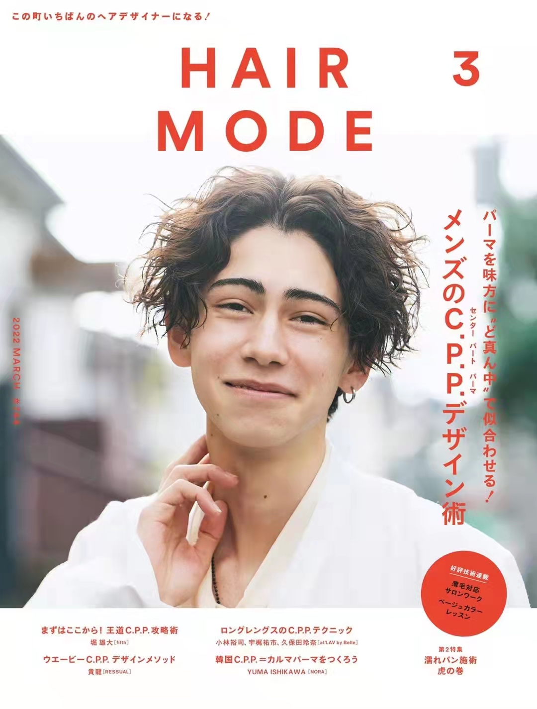 【瑜伽健身上新】 【日本】《HAIR MODE》 2022年03月日本时尚潮流男士女士美发杂志