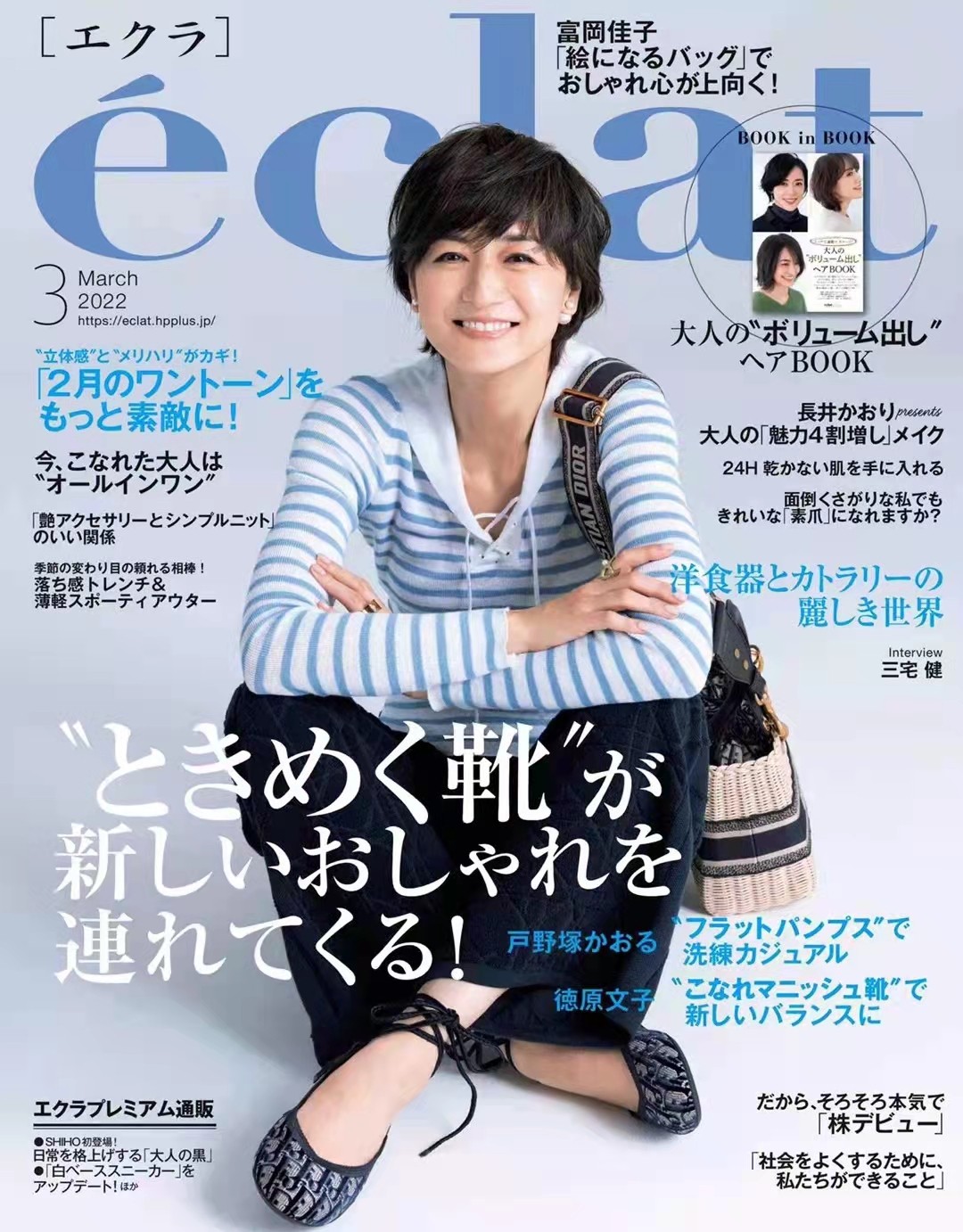 【瑜伽健身上新】 【日本】《eclat》2022年03月 日本成熟女性服饰穿搭杂志