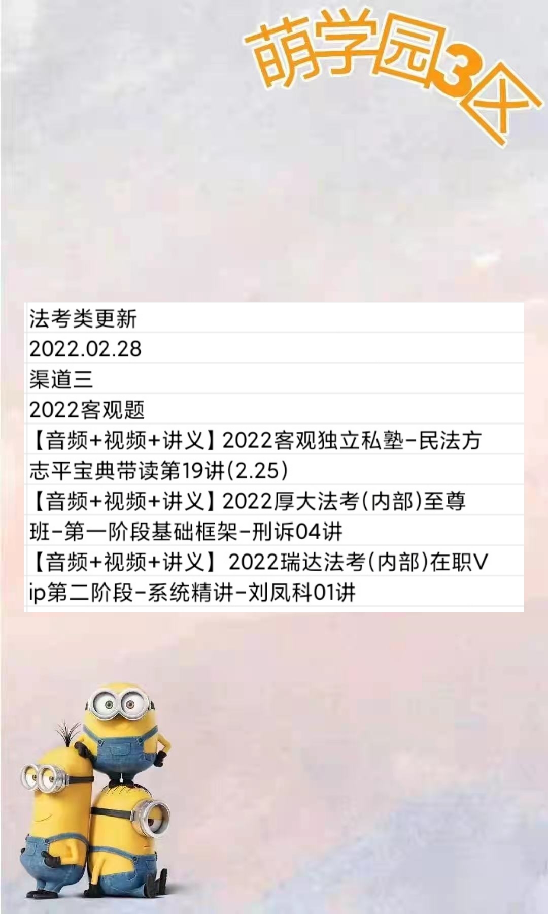 萌学院区02月28号更新 ?法考类