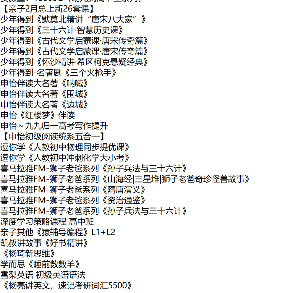 【亲子会员2月上新26套课程】●[红包]299亲子