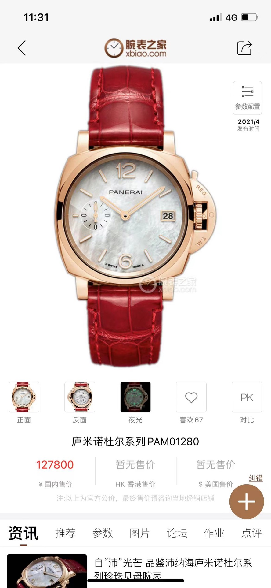 Panerai 42mm Watch 8010