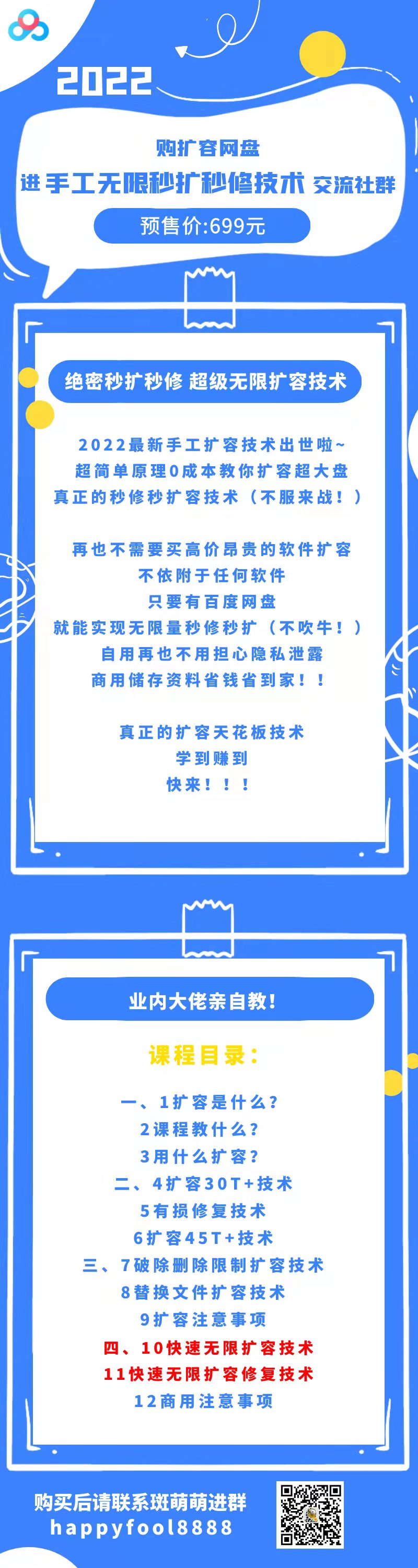 【699[红包]·《2022最新百度网盘手工扩容绝