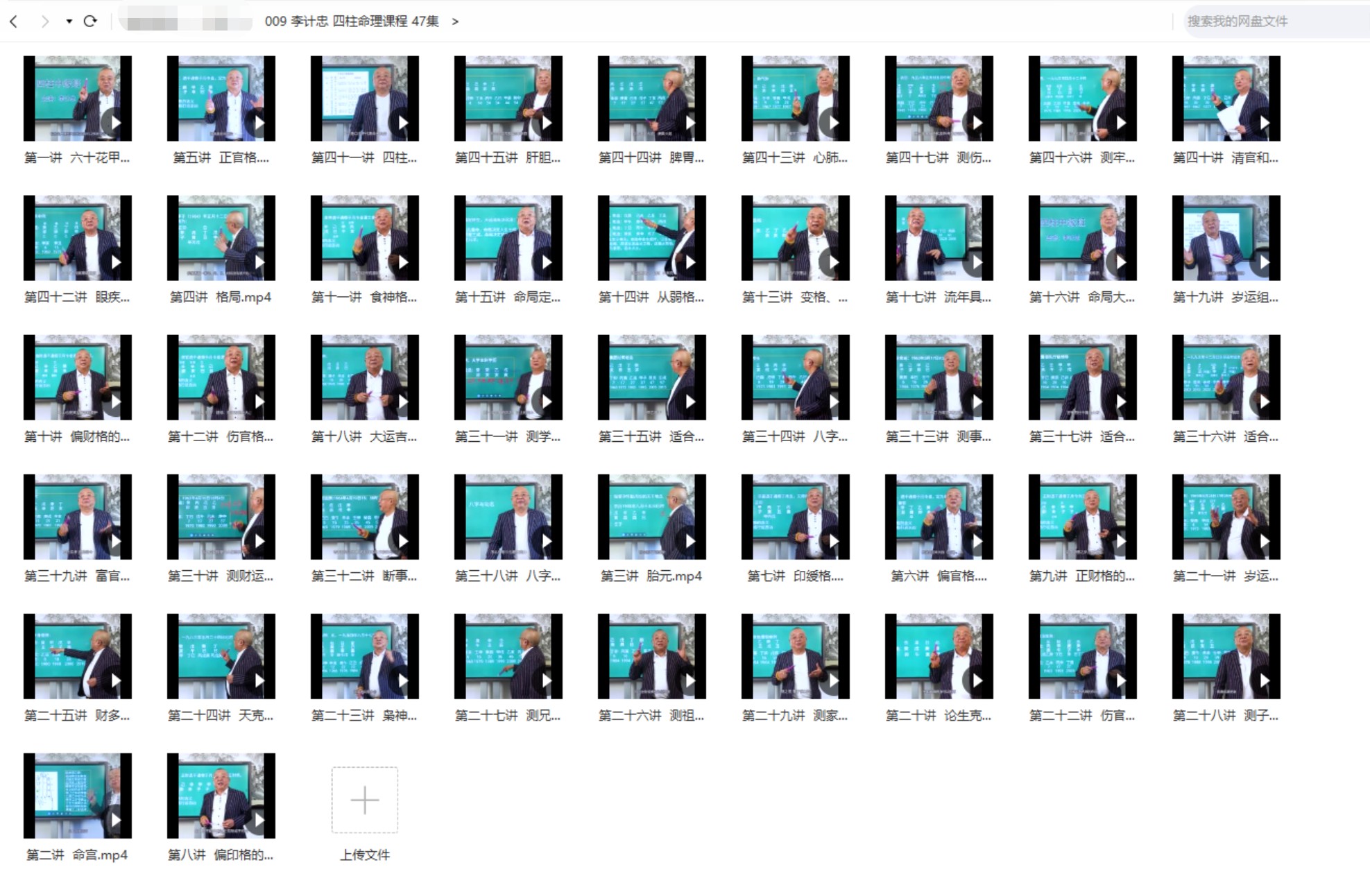 【易学上新】【李计忠 四柱命理课程 47集】