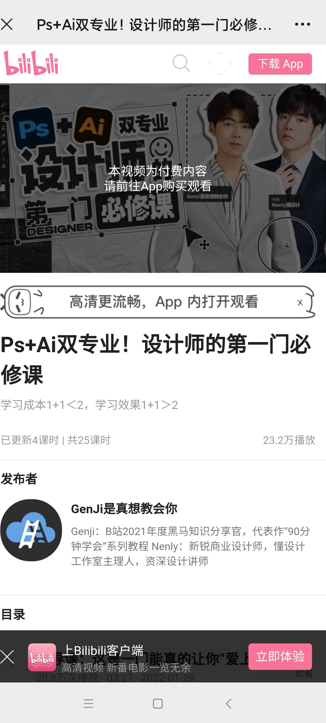 【热门上新】《Ps+Ai双专业！设计师的第一门必修