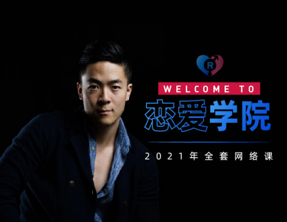 【79.9[红包]·《【恋爱学院】8大板块-瑞恩专