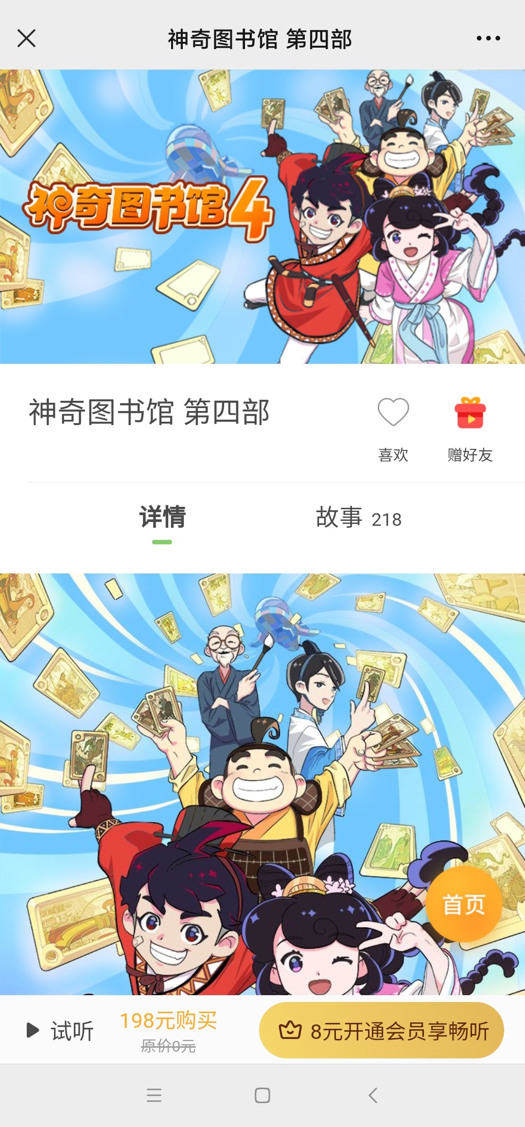 【亲子更新】凯叔讲故事《神奇图书馆 第四季》【终身