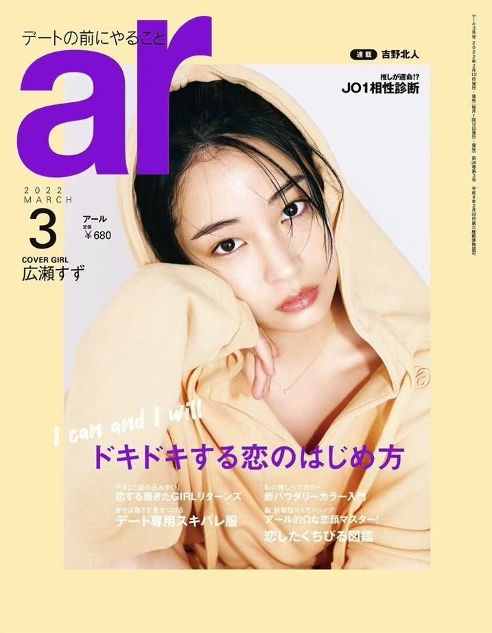 【瑜伽健身上新】 【日本】 《ar》 2022年03月 日本潮流女性发型美容护肤穿搭杂志
