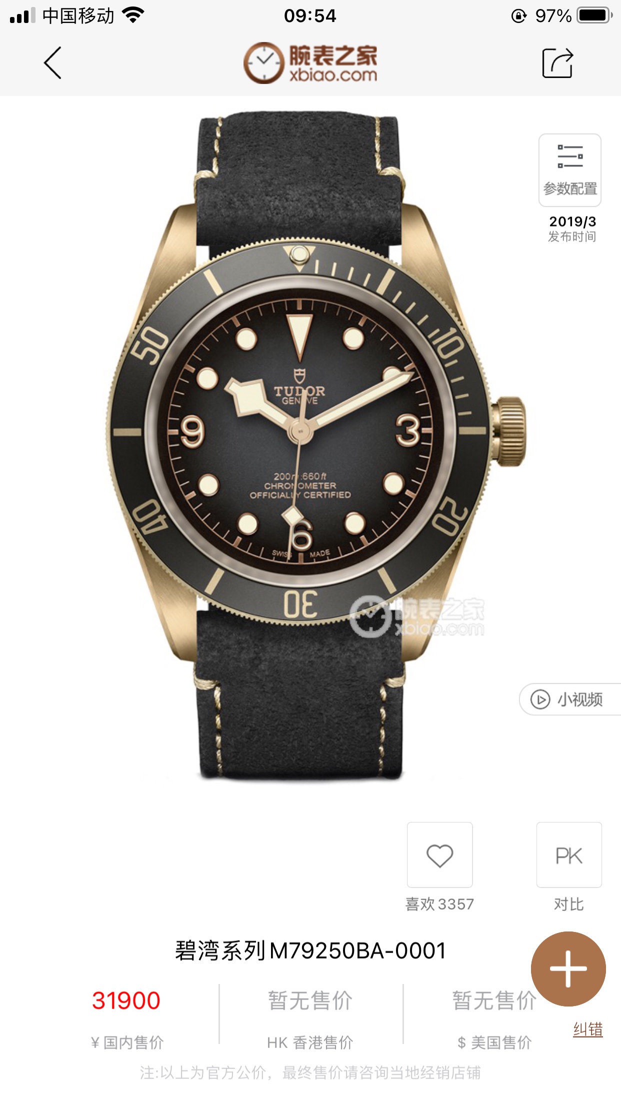 Часы Tudor