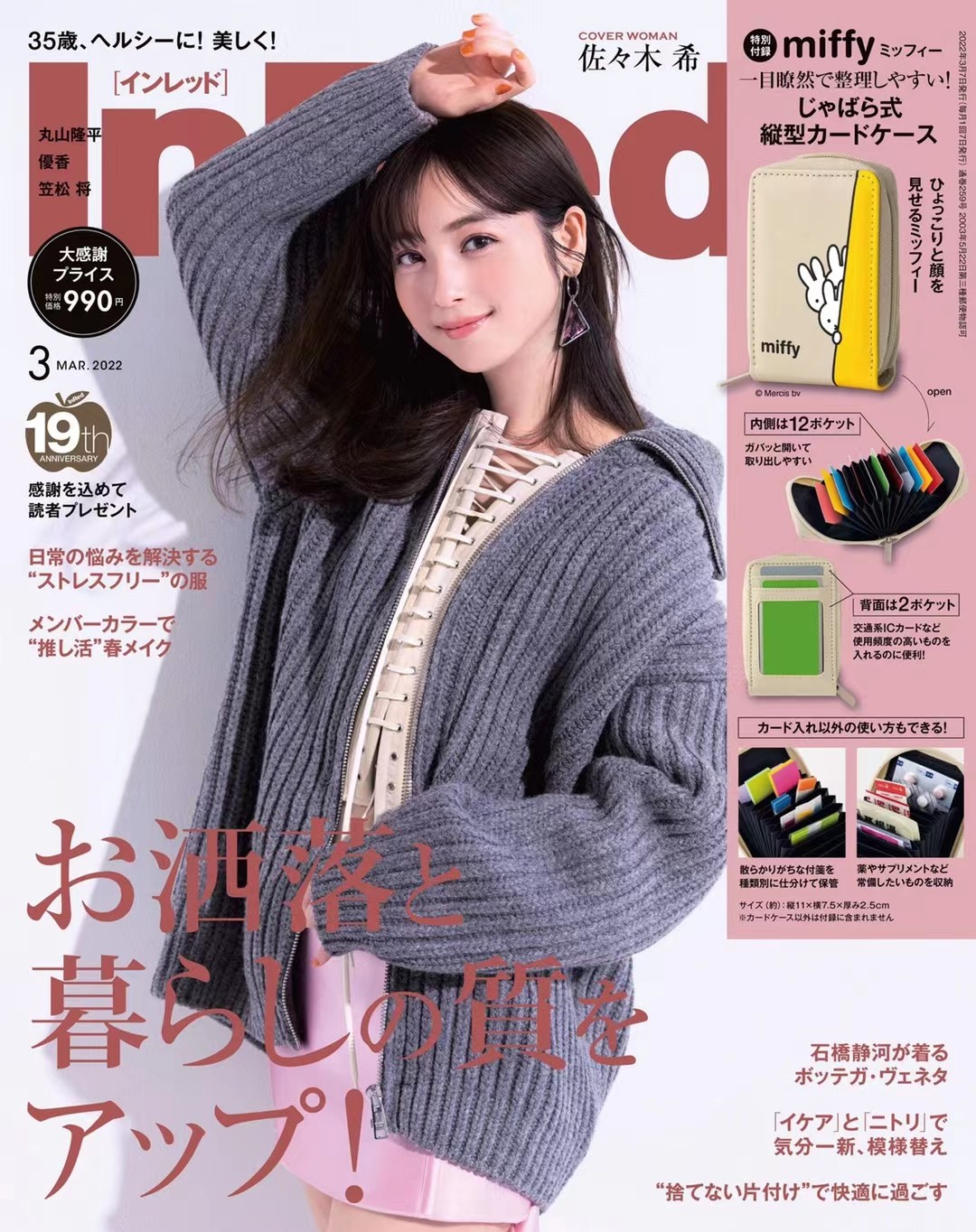 【瑜伽健身上新】 【日本】 《InRed》 2022年03月 日本时尚女性美容美妆化妆杂志