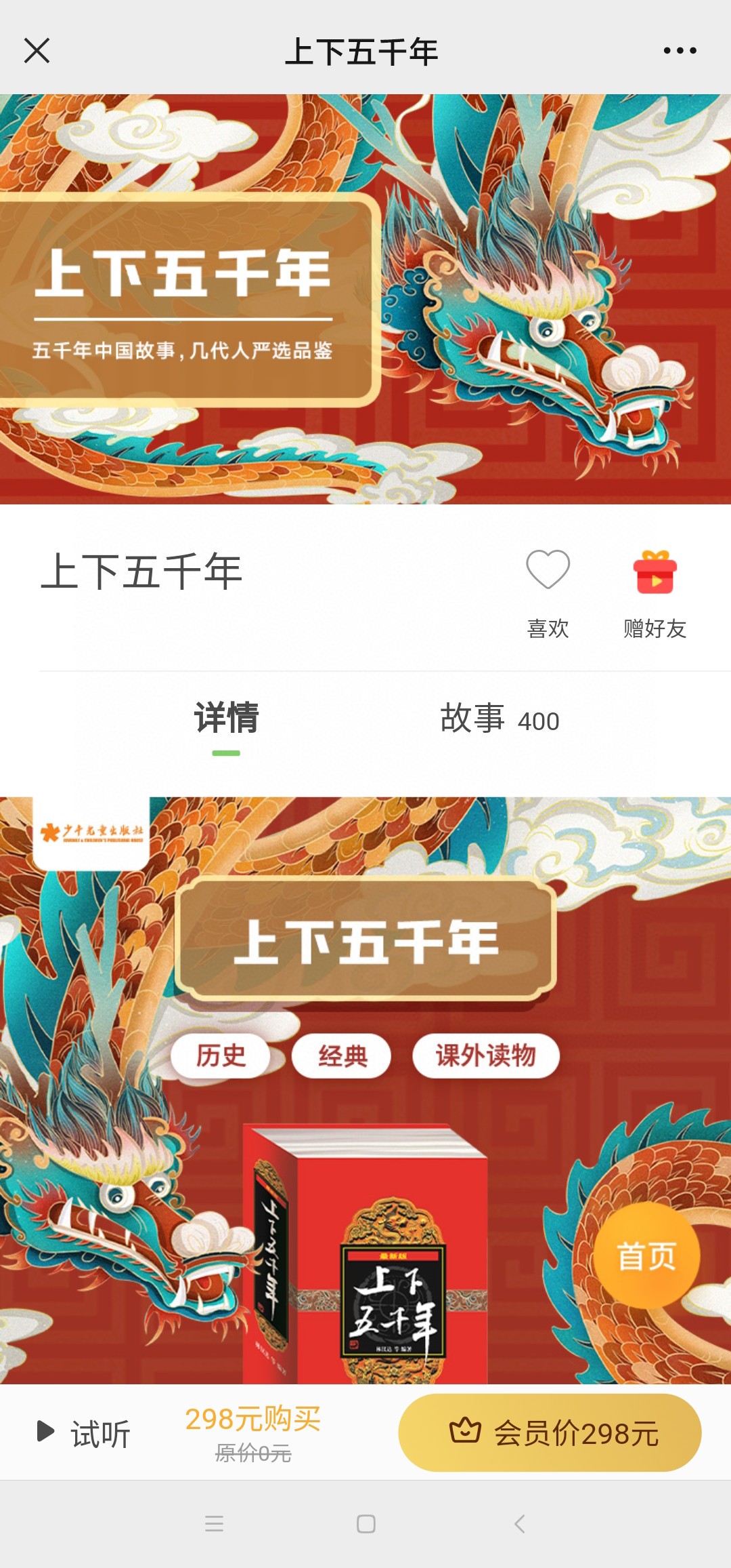 【亲子更新】凯叔讲故事《上下五千年》【终身会员免费