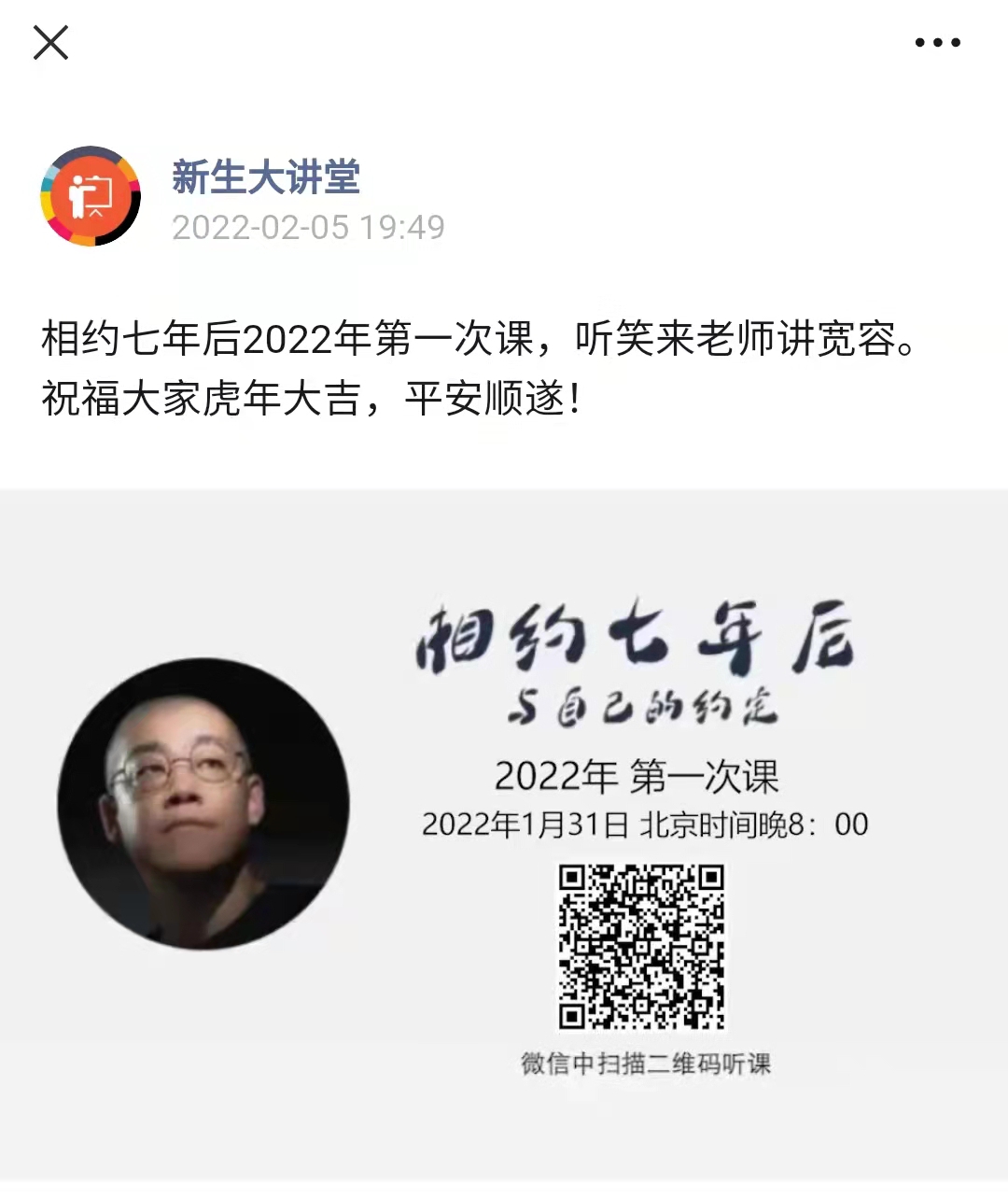 【热门上新】《李笑来：相约七年后-2022》【终身