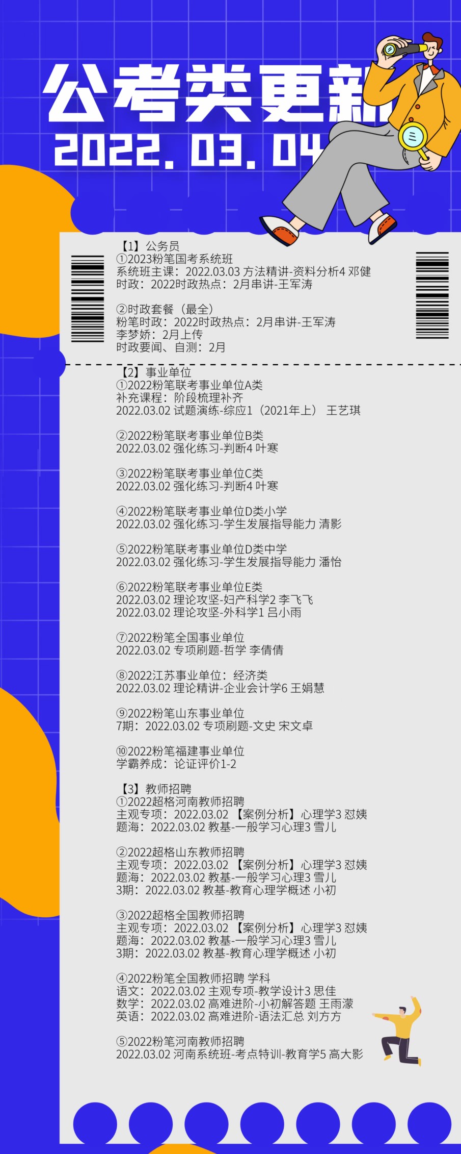 萌学院区3月4号更新公务员事业单位教师招聘路径：萌