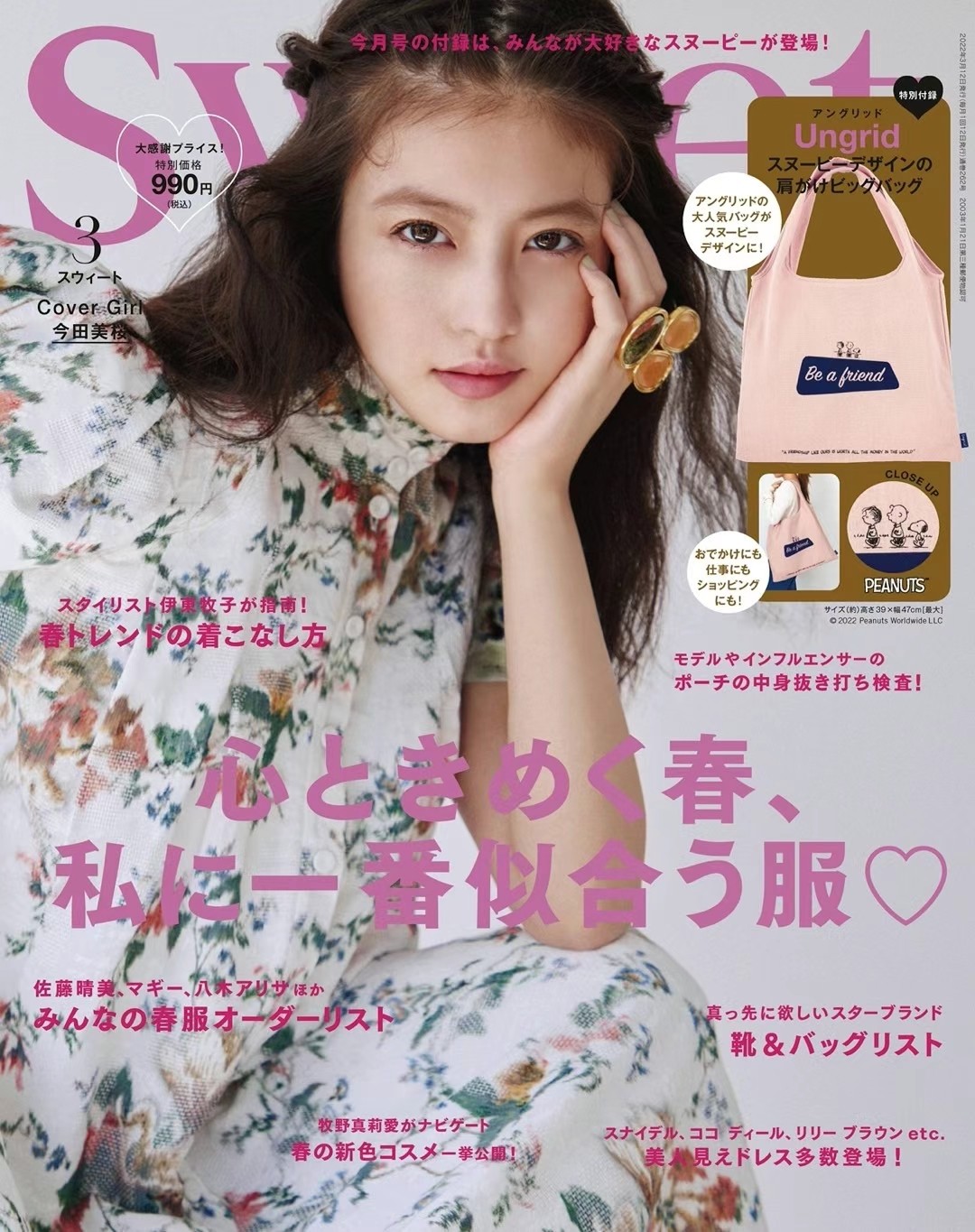 【瑜伽健身上新】 【日本】 《SWEET》 2022年03月 日本杂志时尚女性美容穿搭潮流