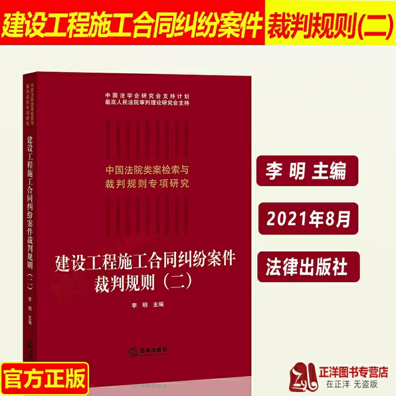 【法律】【PDF】《建设工程施工合同纠纷案件裁判规