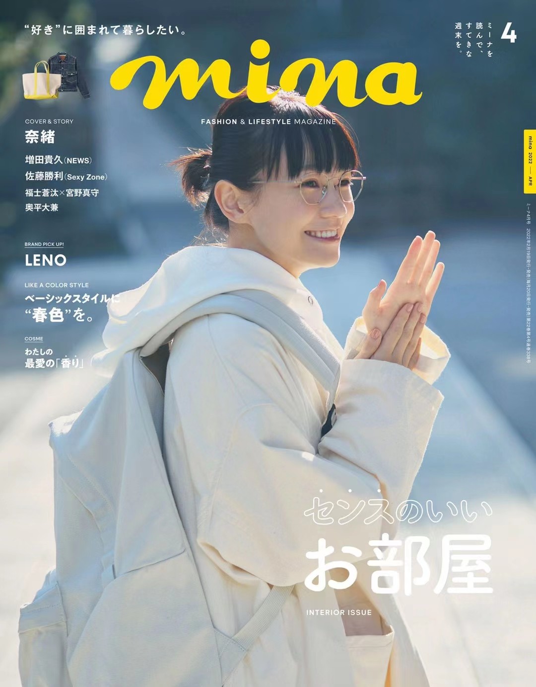 【瑜伽健身上新】 【日本】 《mina》米娜杂志 2022年04月 日本时尚女性美容护肤服装穿搭杂志