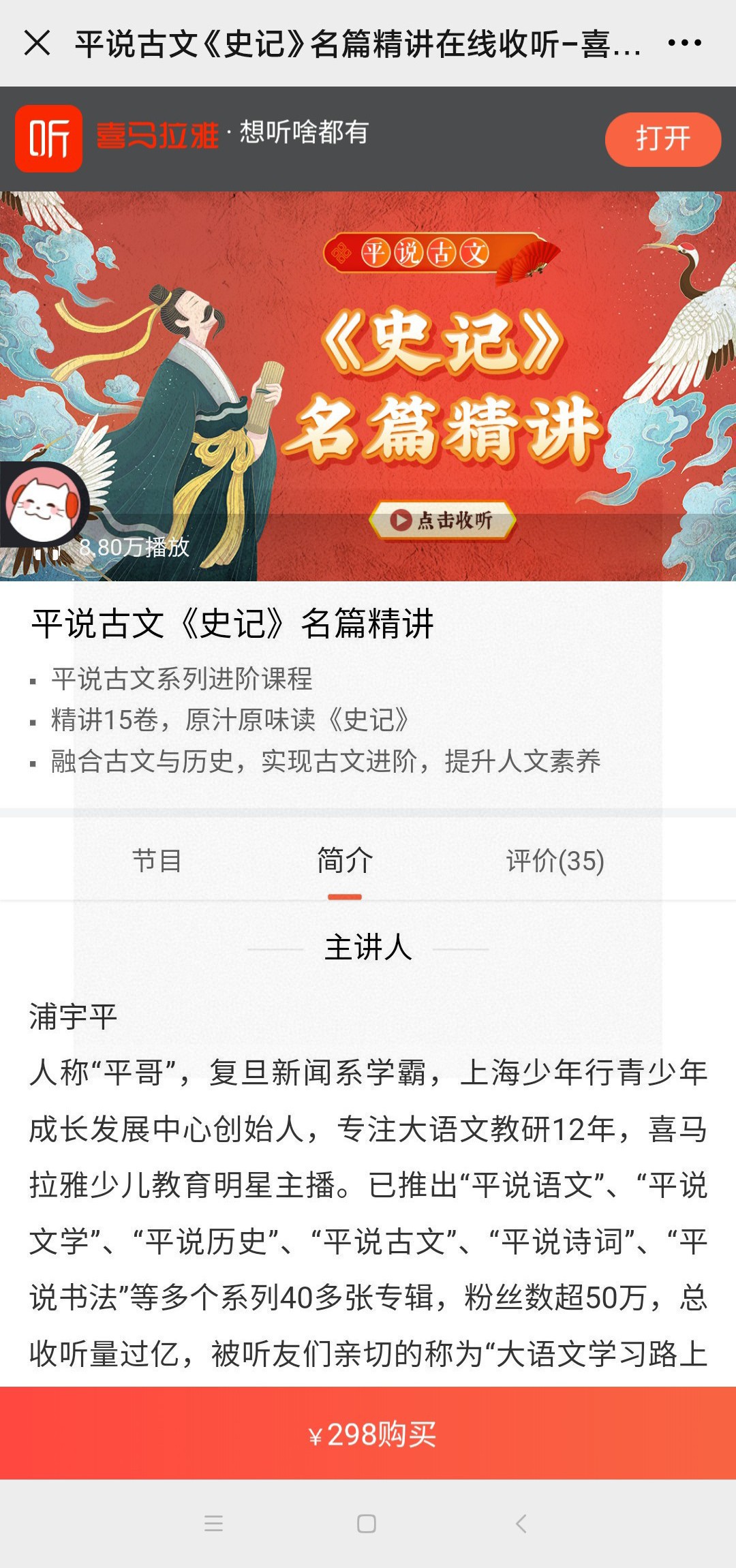 【亲子更新】喜马拉雅FM《平说古文《史记》名篇精讲