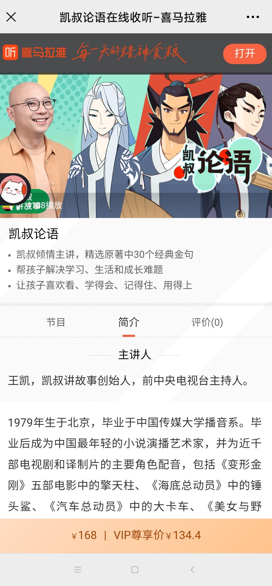 【亲子更新】凯叔讲故事《凯叔论语》