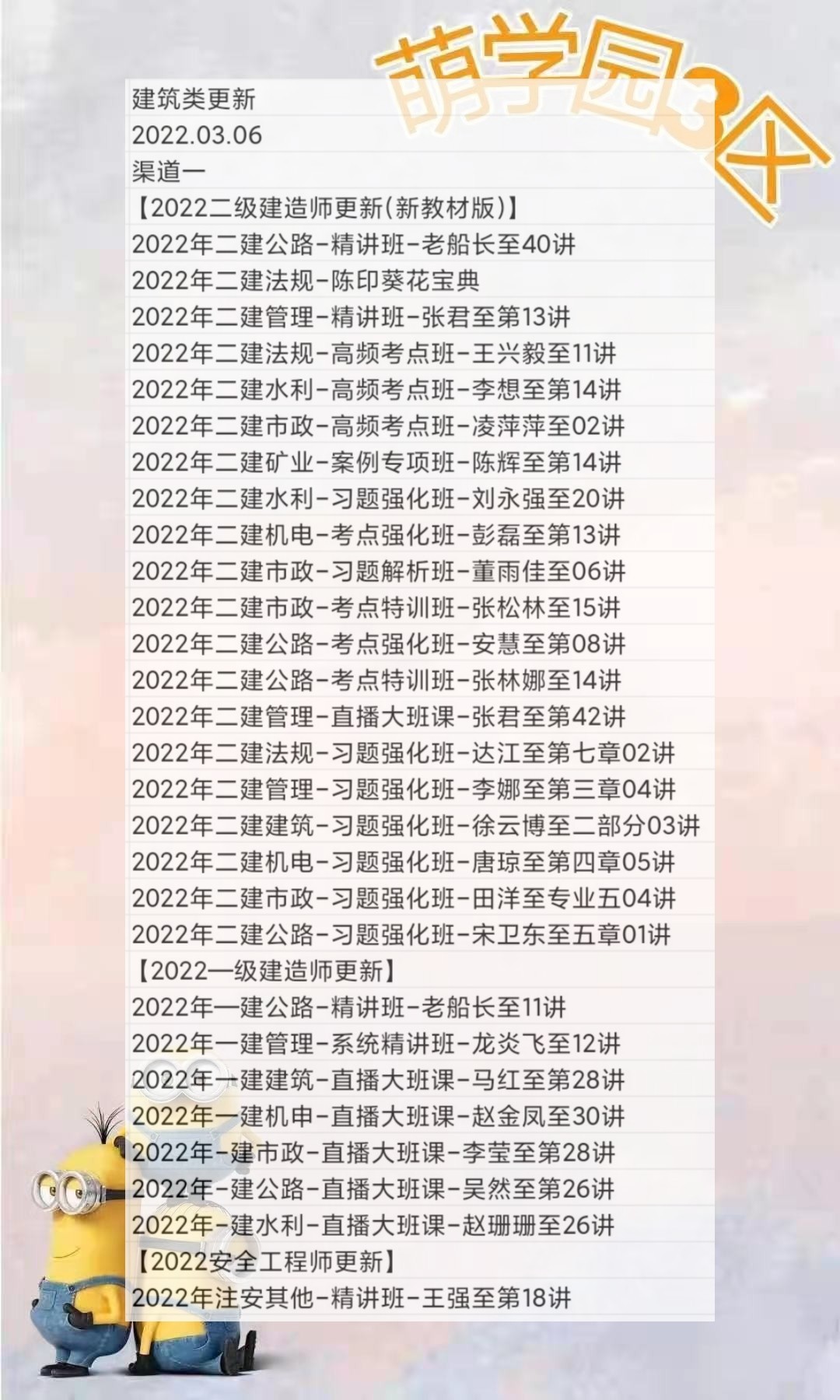 萌学院区03月6号更新?22建筑类路径：萌三资料