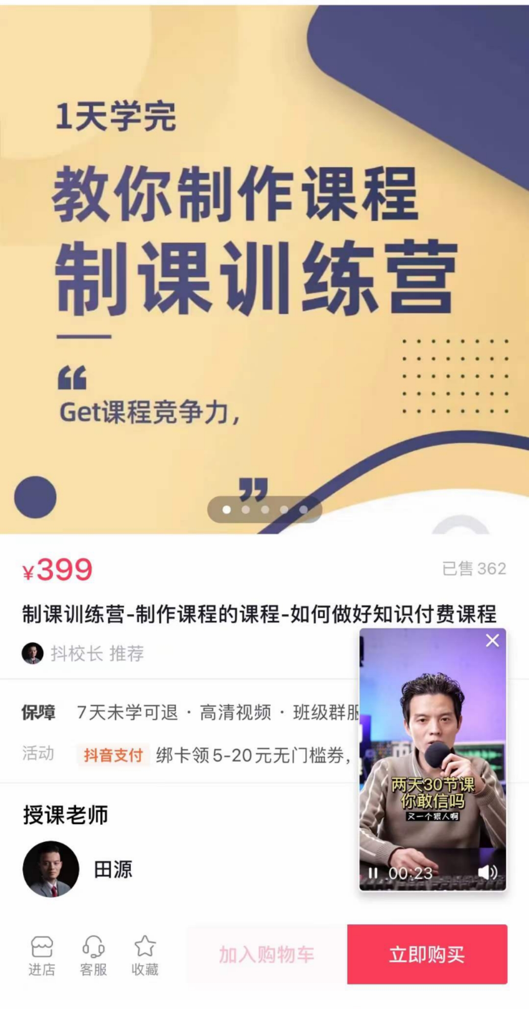 【限时众筹29.9[红包]·《田源·制课训练营 如