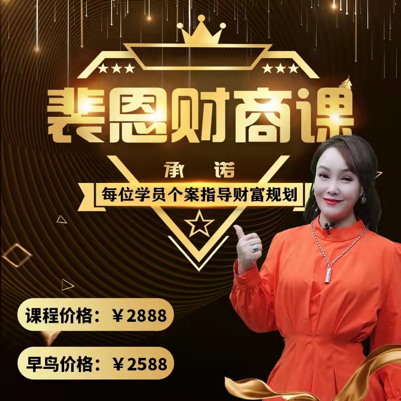 【49.9[红包]·《裴恩占星师-《财富占星躺赚养