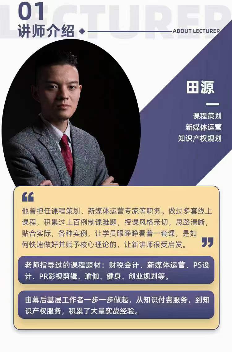田源·制课训练营 如何做好知识付费限时众筹[红包]