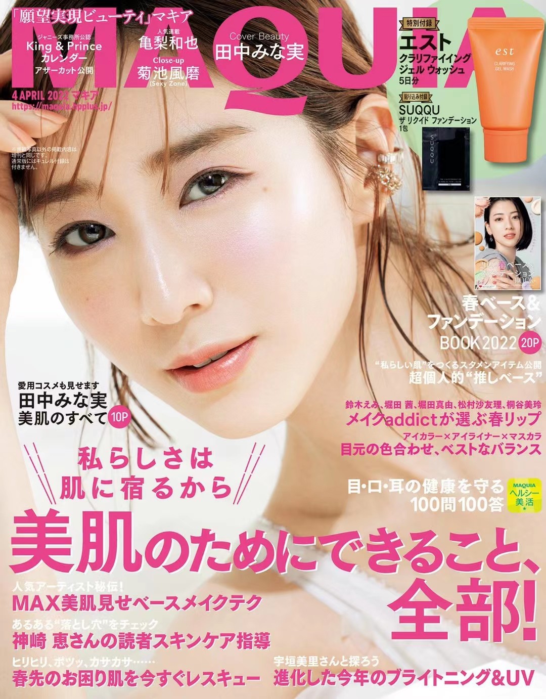 【瑜伽健身上新】 【日本】 MAQUIA 2022年04月 日本时尚女性美容化妆穿搭美妆杂志