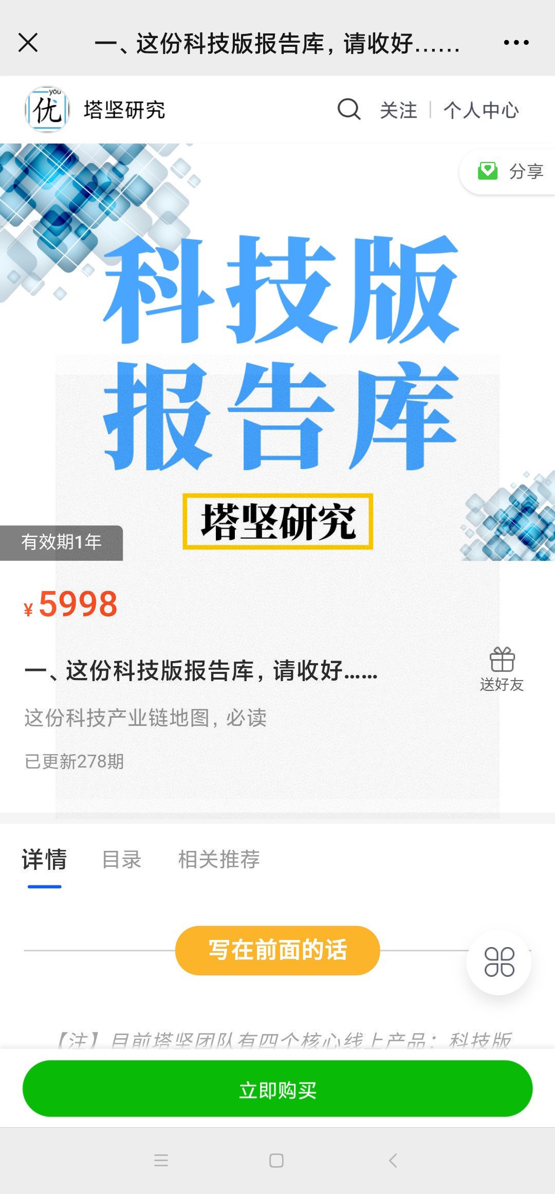 【热门更新】《并购优塾丨科技概念报告库》2022【终身会员免