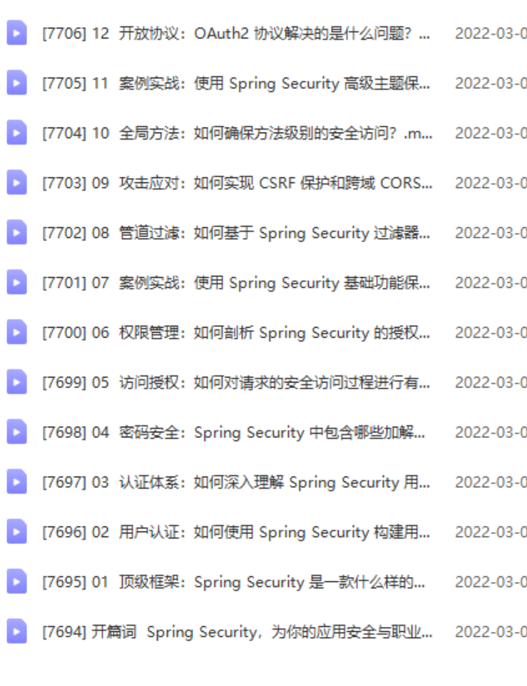 【IT上新】拉钩912.Spring Security，为你