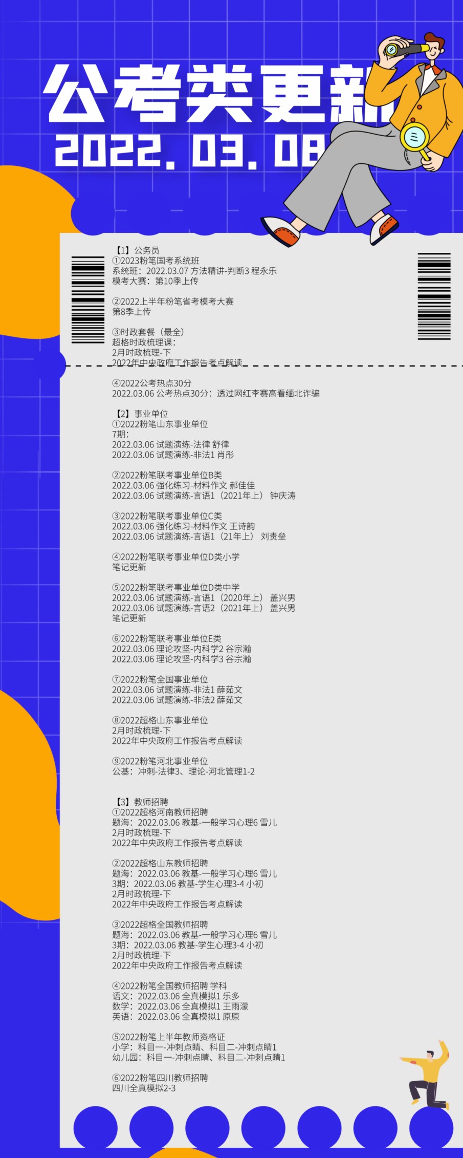 萌学院区3月8号更新公务员事业单位教师招聘路径：萌三资料1