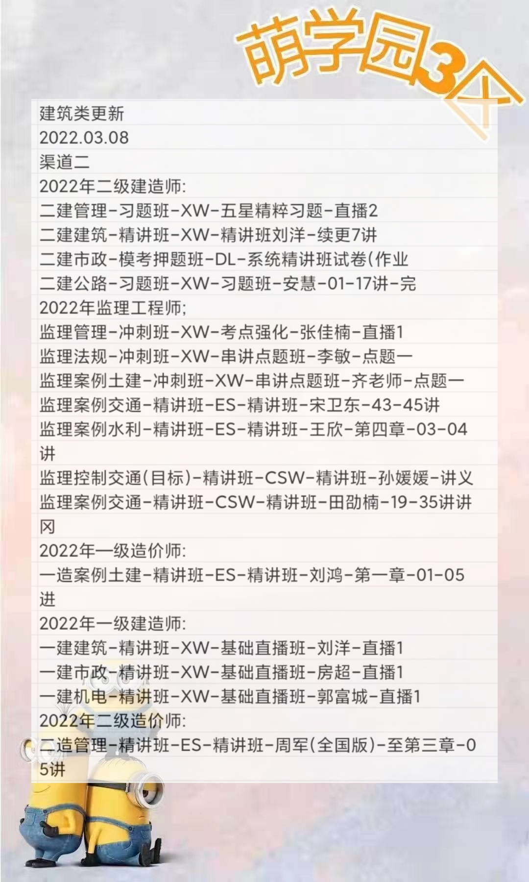 萌学院区03月8号更新?22建筑类路径：萌三资料1考证公