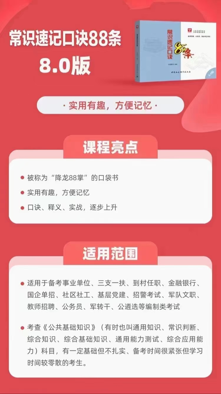 2022省考李梦娇常识速记口诀8.0专项班网盘课程
