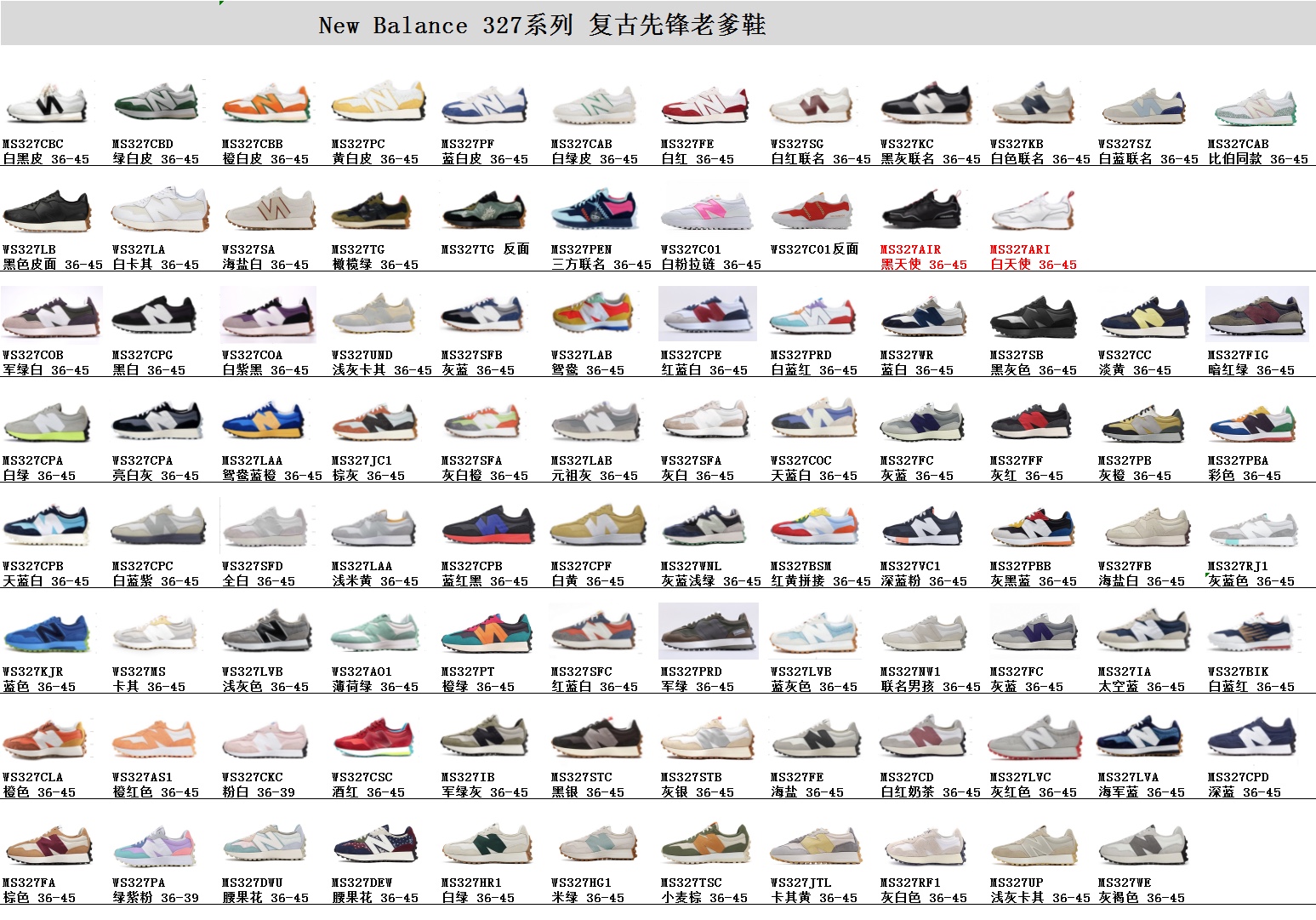 New Balance 327 集合图
