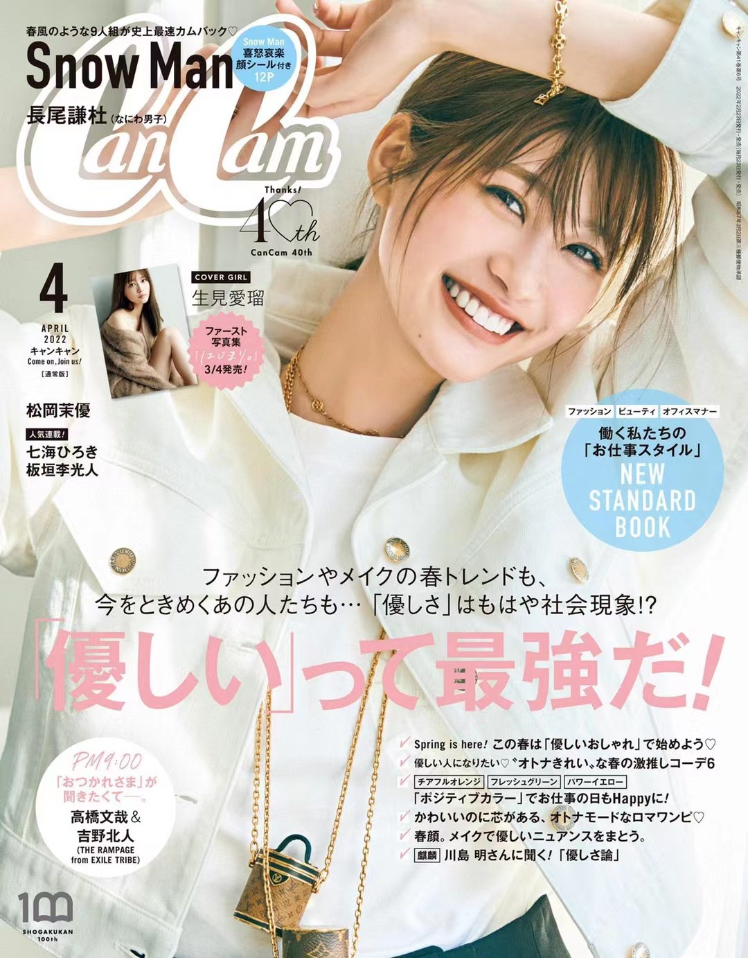 【瑜伽健身上新】 【日本】 CanCam 2022年04月 日本时尚女性美容护肤服饰杂志